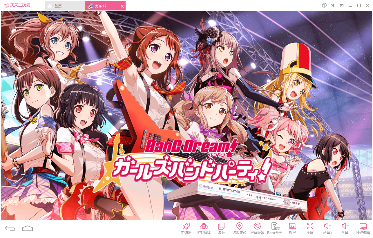BanG Dream! 少女乐团派对安卓模拟器电脑版下载安装教程