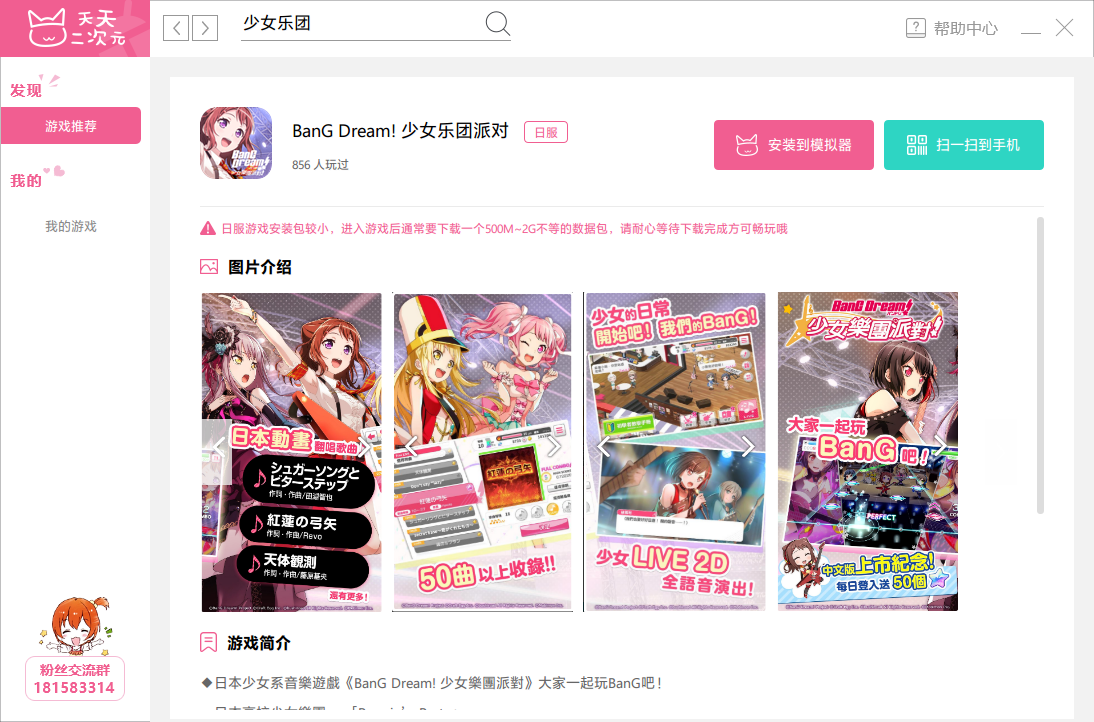 BanG Dream! 少女乐团派对安卓模拟器电脑版下载安装教程