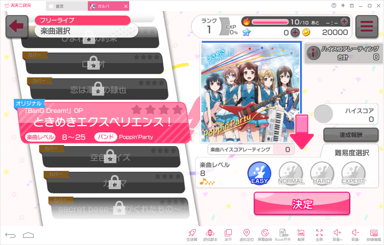 BanG Dream! 少女乐团派对安卓模拟器电脑版下载安装教程