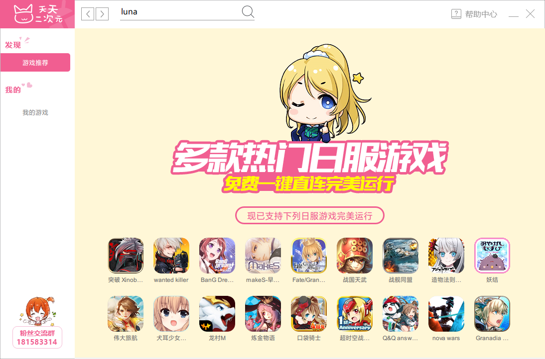Luna M台服安卓模拟器下载安装使用教程