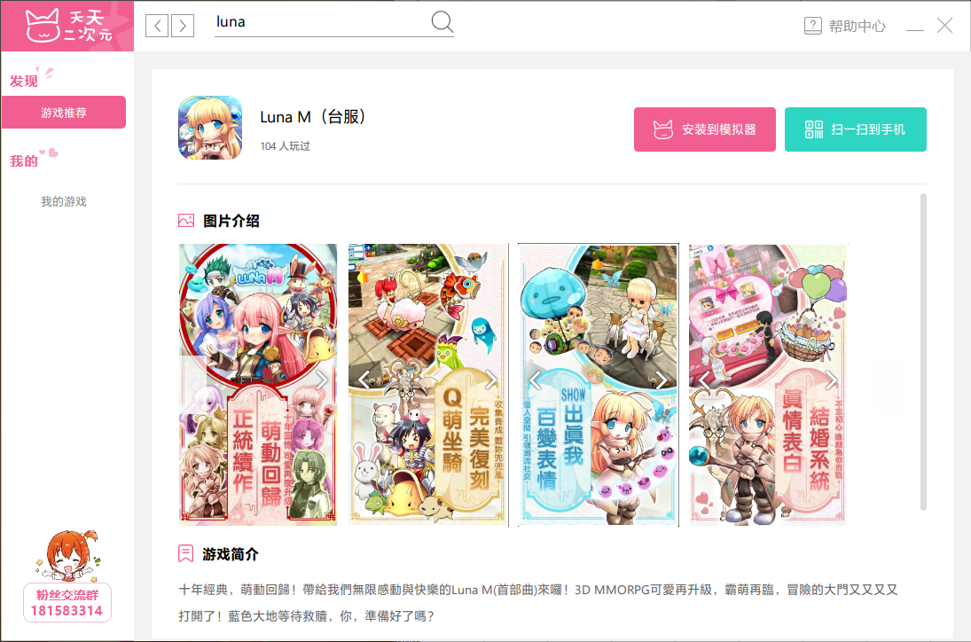 Luna M台服安卓模拟器下载安装使用教程