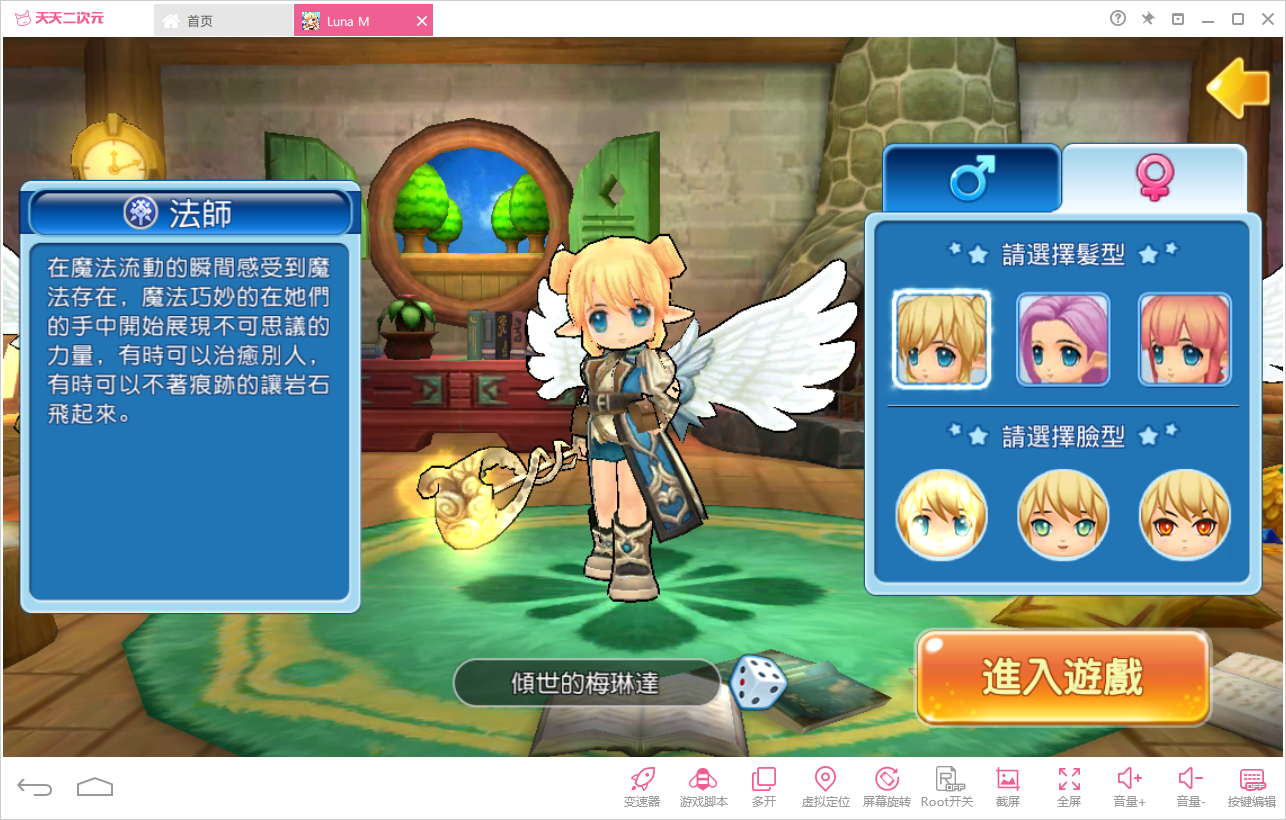 Luna M台服安卓模拟器下载安装使用教程