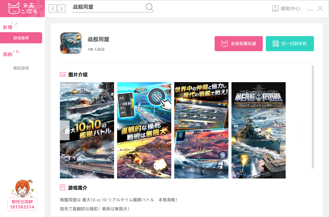 战舰同盟安卓模拟器下载安装使用教程