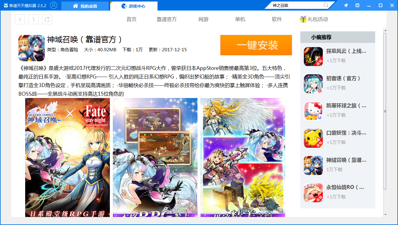 靠谱安卓模拟器试玩《神域召唤电脑版》体验二次元手游