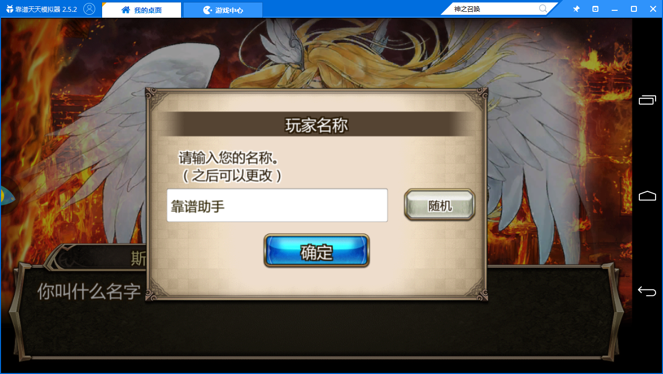 靠谱安卓模拟器试玩《神域召唤电脑版》体验二次元手游