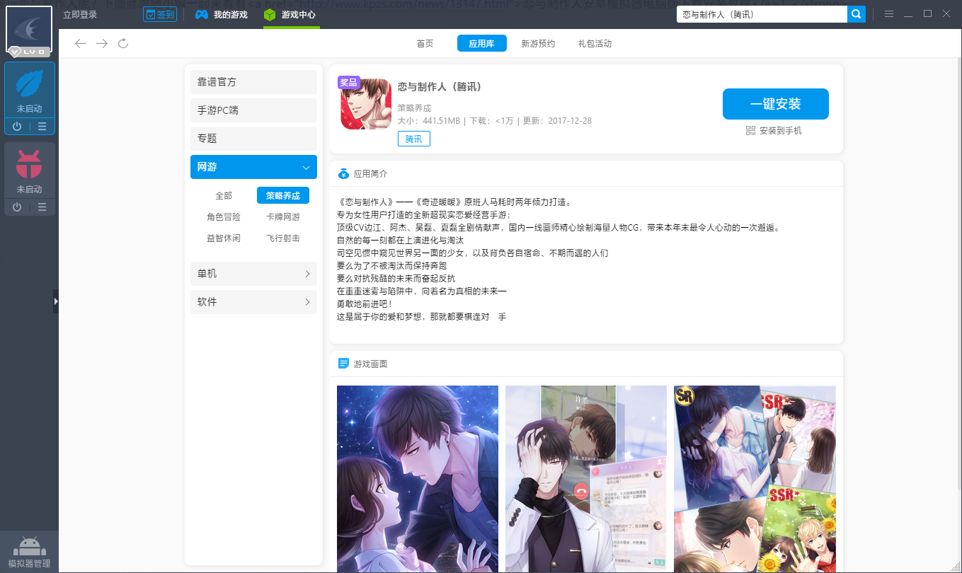 恋与制作人安卓模拟器电脑版下载安装教程