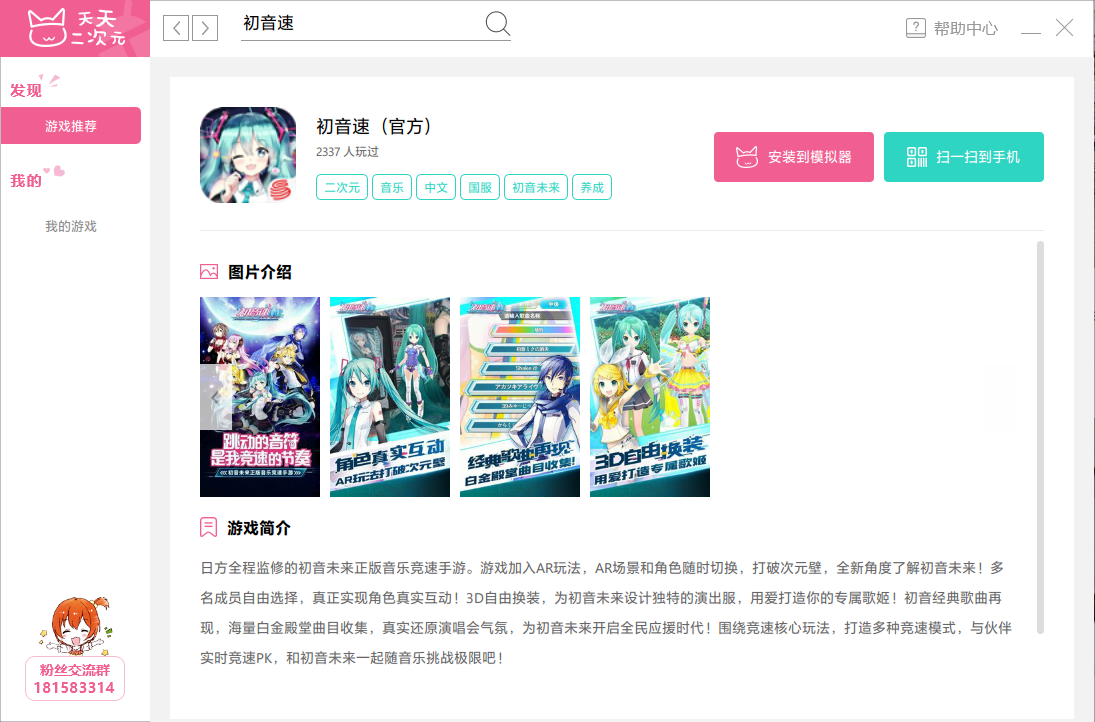 初音速电脑版攻略 初音速安卓模拟器下载安装教程