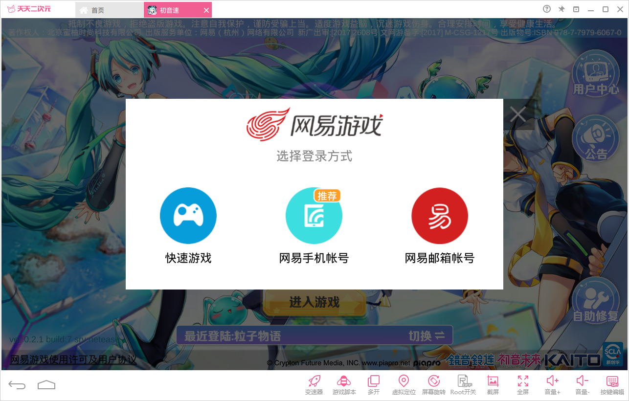 初音速电脑版攻略 初音速安卓模拟器下载安装教程