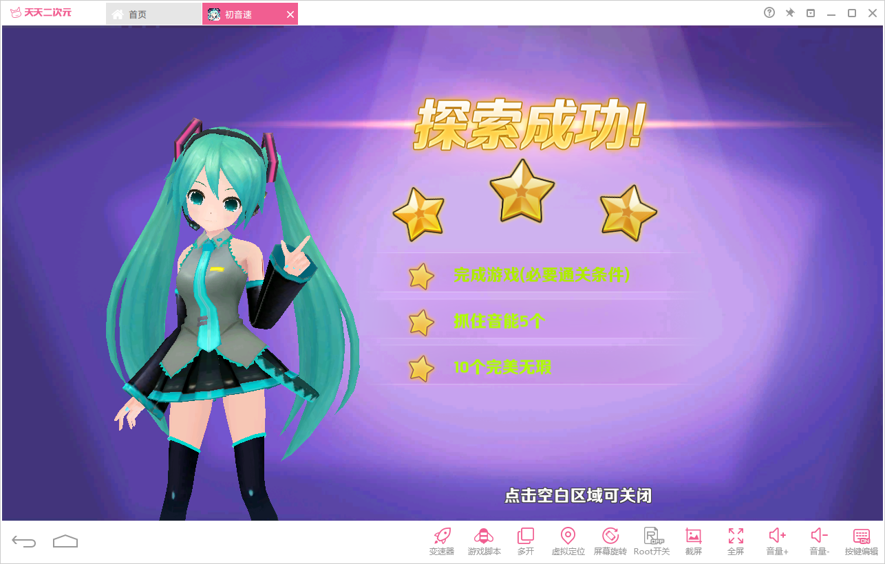 初音速电脑版攻略 初音速安卓模拟器下载安装教程