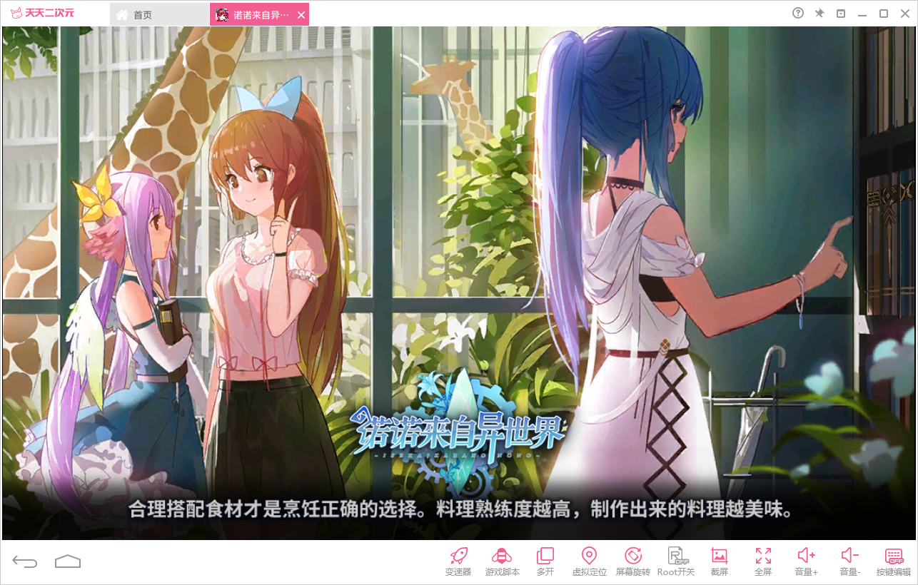 诺诺来自异世界电脑版攻略 诺诺来自异世界安卓模拟器下载安装教程