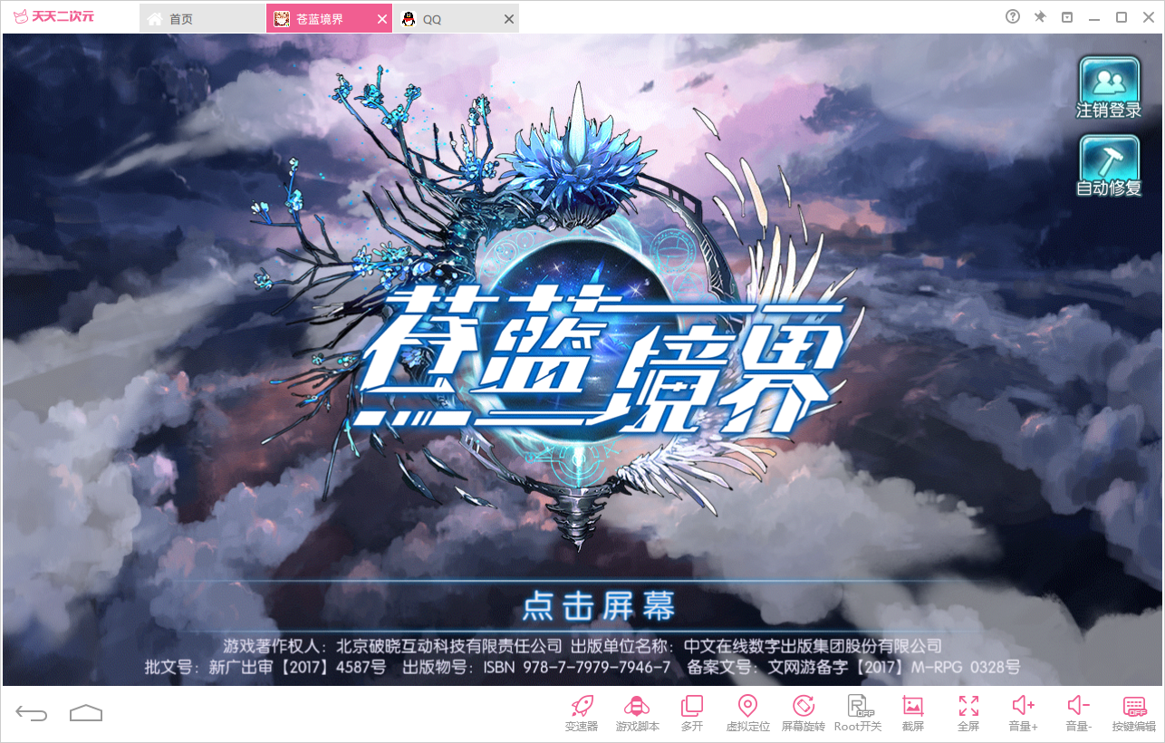 苍蓝境界电脑版攻略 苍蓝境界安卓模拟器下载安装教程