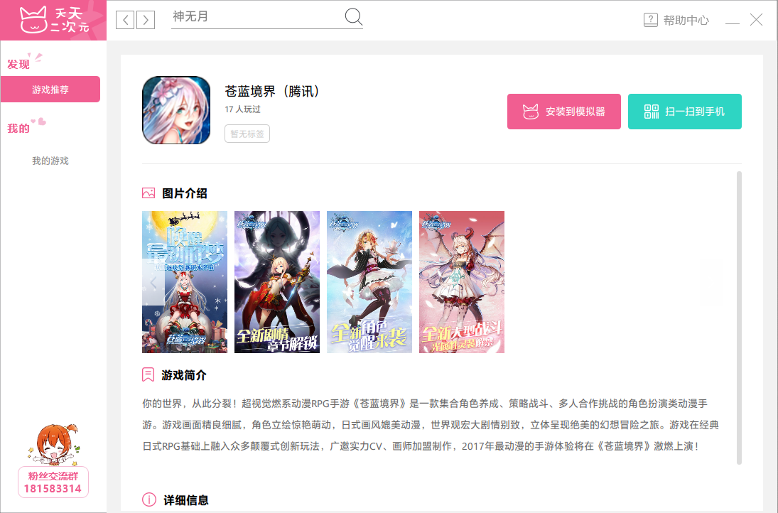 苍蓝境界电脑版攻略 苍蓝境界安卓模拟器下载安装教程