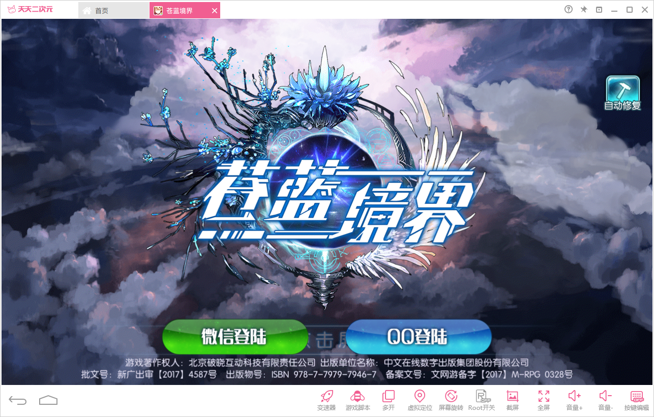 苍蓝境界电脑版攻略 苍蓝境界安卓模拟器下载安装教程