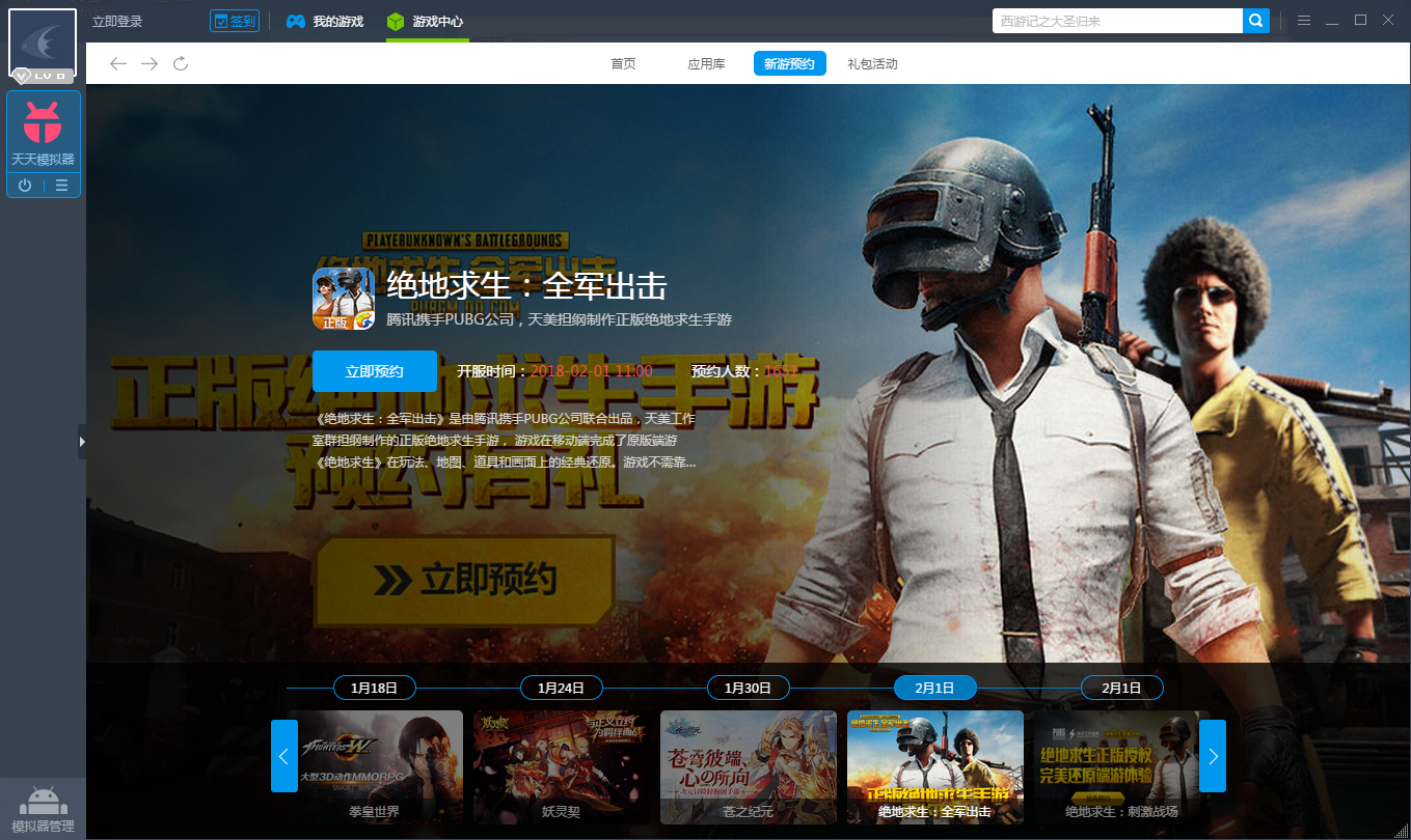 《绝地求生：全军出击》已经在靠谱助手上开启预约