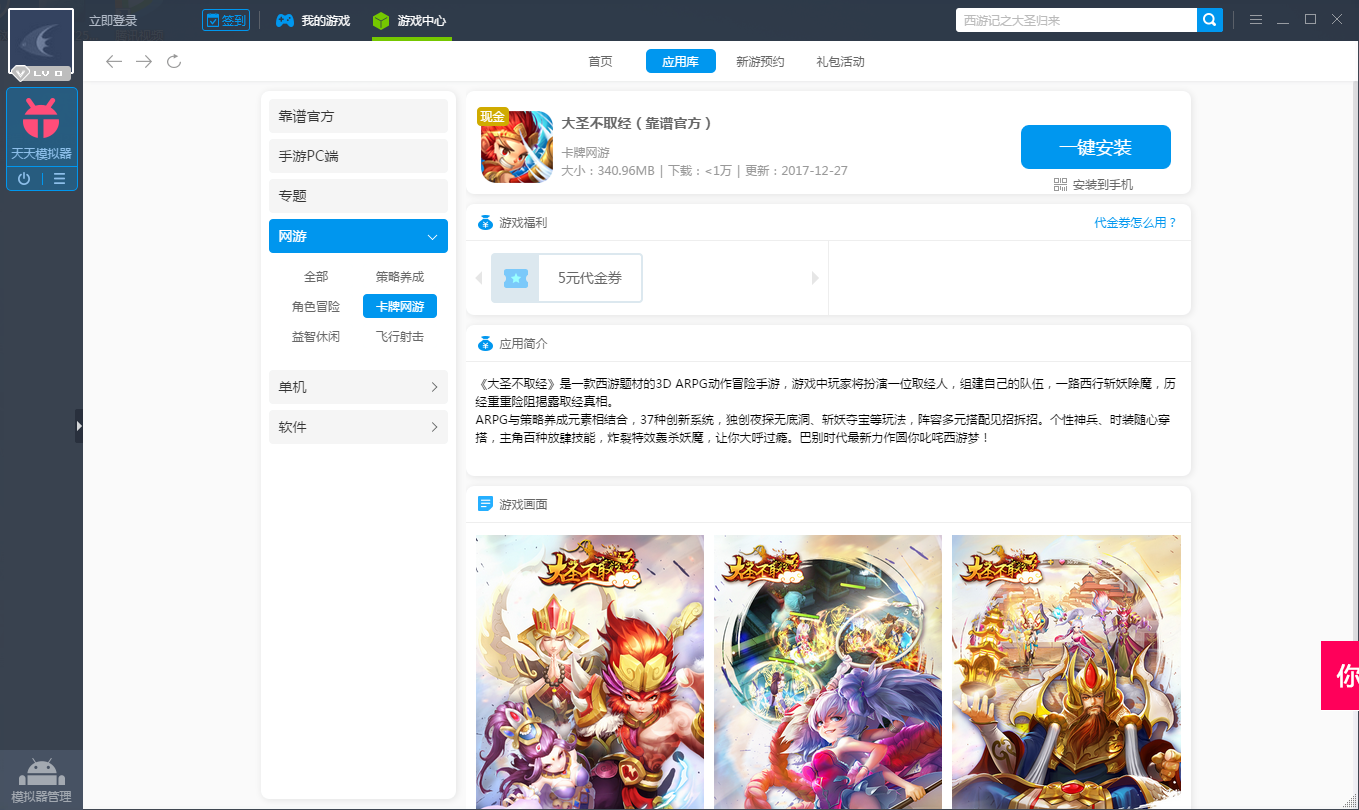 靠谱助手体验西游情怀《大圣不取经》手游电脑版