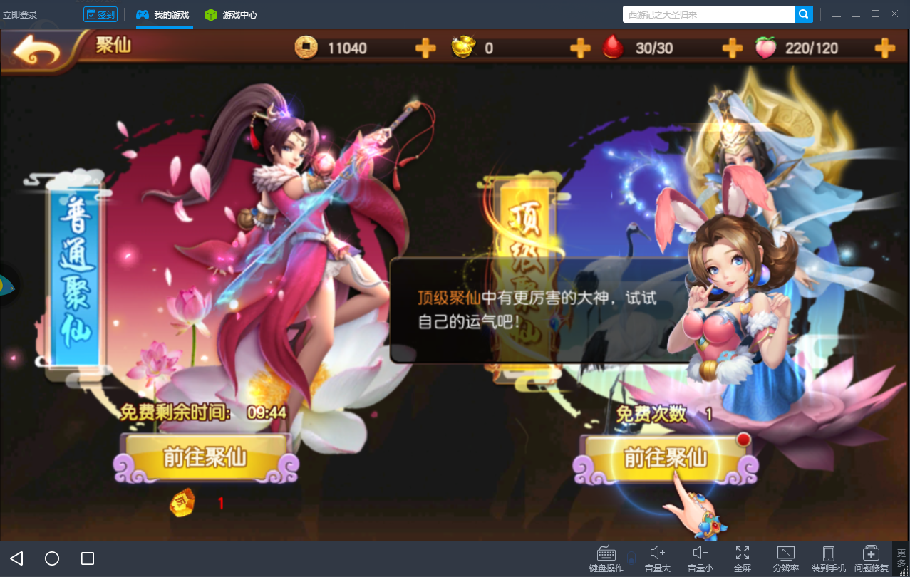 靠谱助手体验西游情怀《大圣不取经》手游电脑版