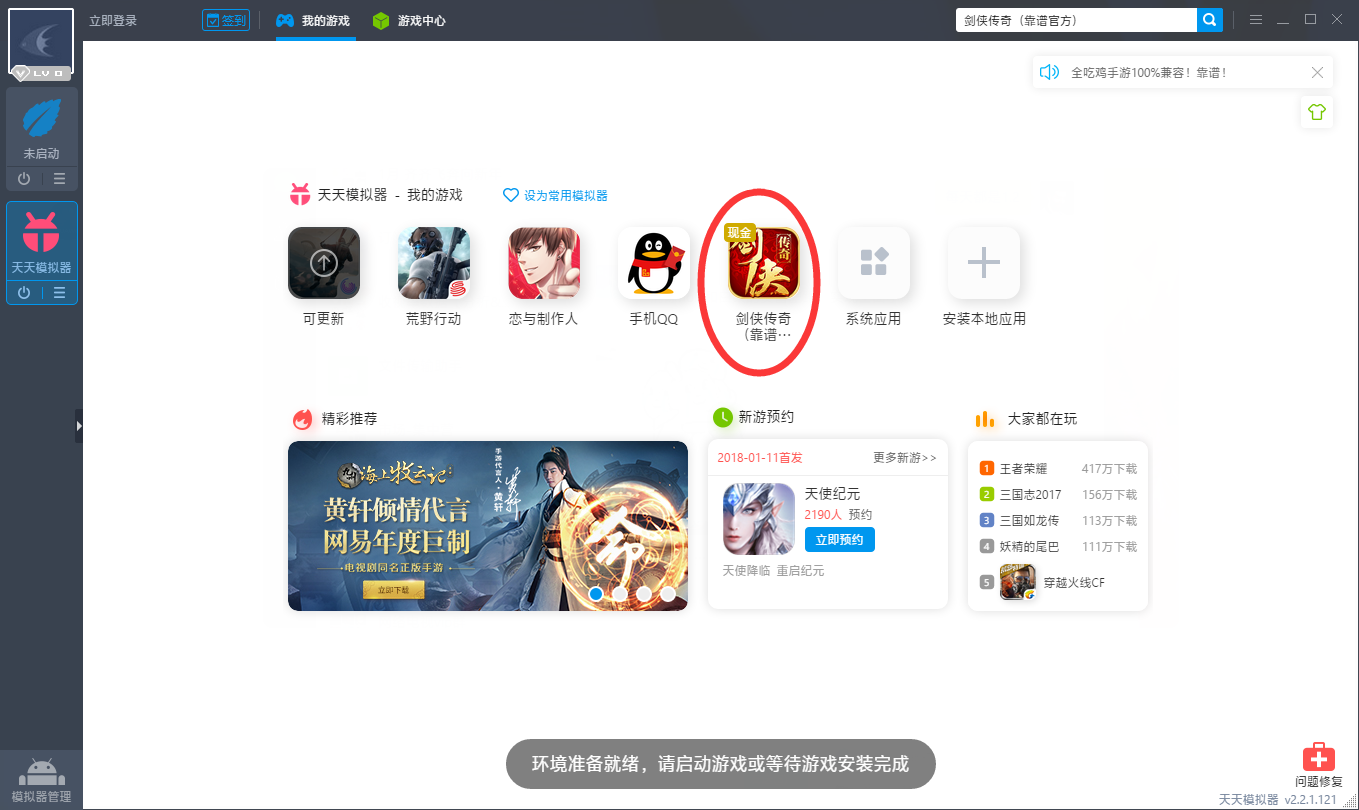 剑侠传奇手游电脑版攻略 剑侠传奇手游安卓模拟器下载安装教程