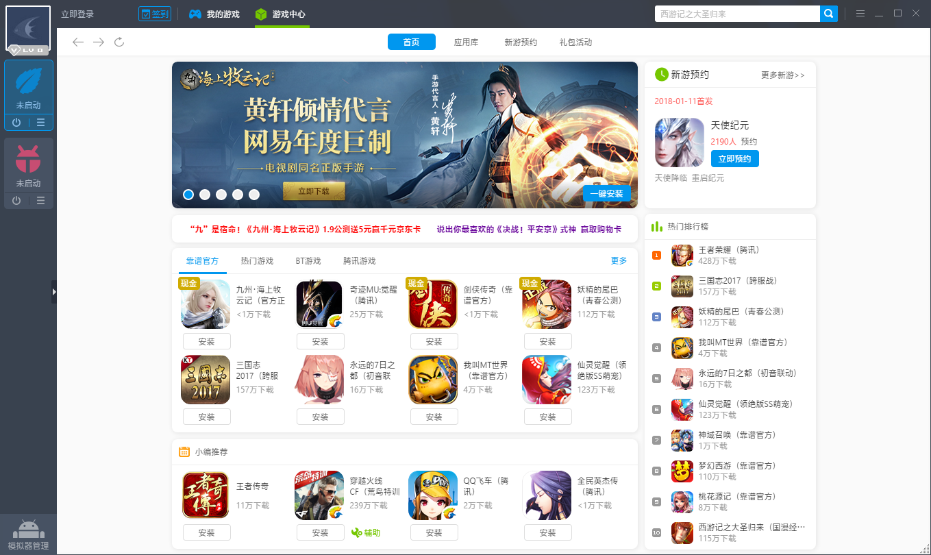 恋三国电脑版攻略 恋三国安卓模拟器下载安装教程