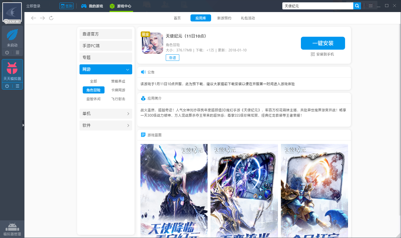天使纪元电脑版攻略 天使纪元安卓模拟器下载安装教程