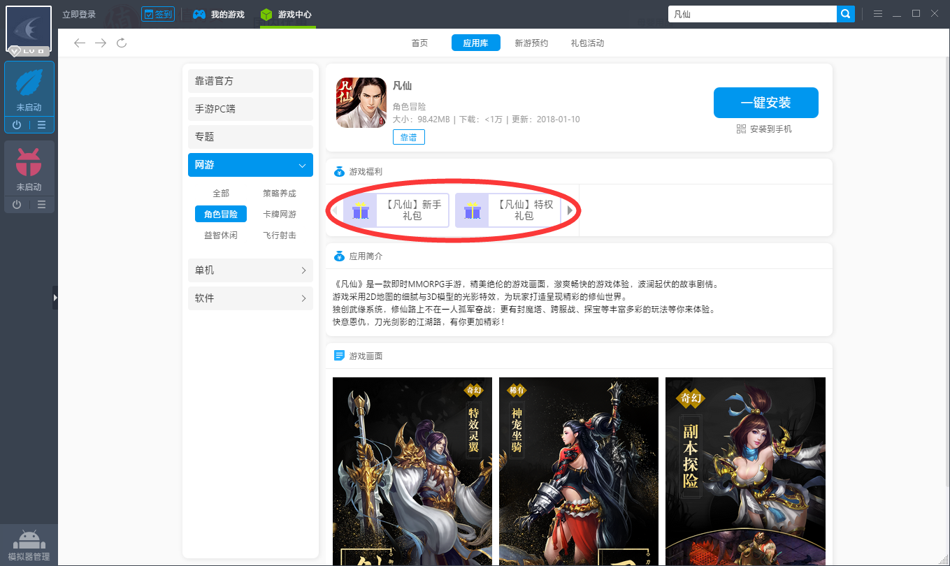 凡仙礼包领取教程 怎么用凡仙礼包激活码