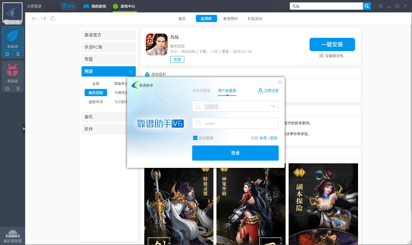 凡仙礼包领取教程 怎么用凡仙礼包激活码