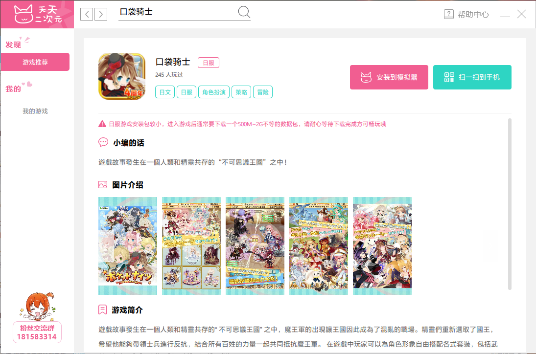 口袋骑士电脑版攻略 口袋骑士安卓模拟器下载安装教程