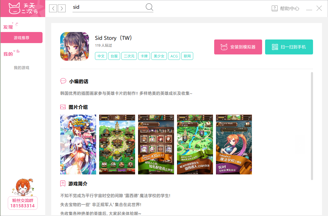 Sid Story电脑版攻略 Sid Story安卓模拟器下载安装教程