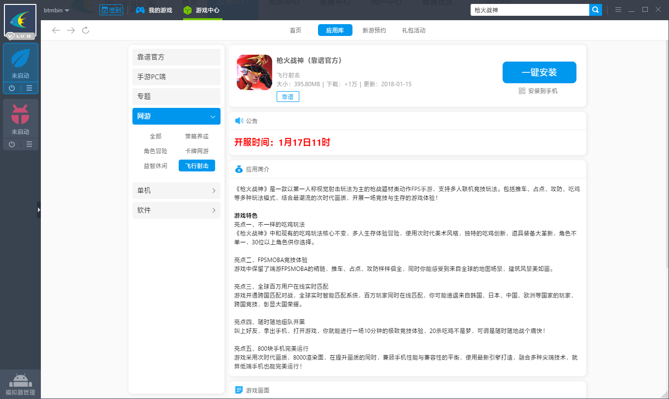 枪火战神电脑版攻略 枪火战神安卓模拟器下载安装教程