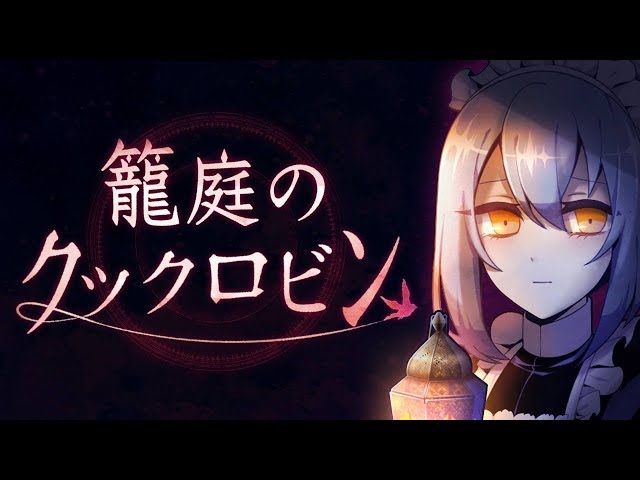笼庭知更鸟电脑版攻略 笼庭知更鸟安卓模拟器下载安装教程
