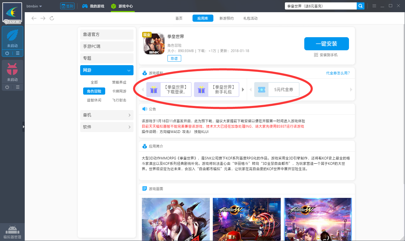 拳皇世界电脑版攻略 拳皇世界安卓模拟器下载安装教程