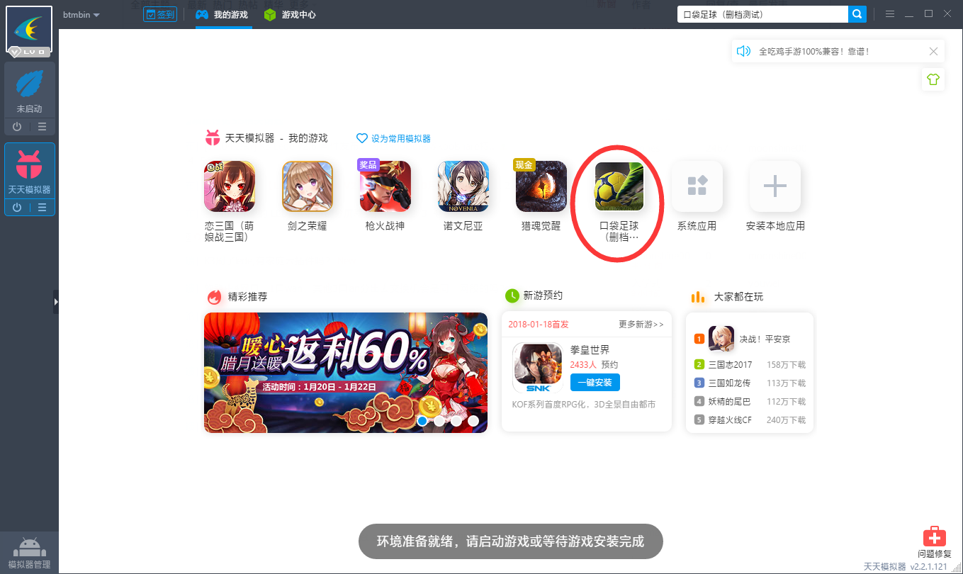 口袋足球电脑版攻略 口袋足球安卓模拟器下载安装教程