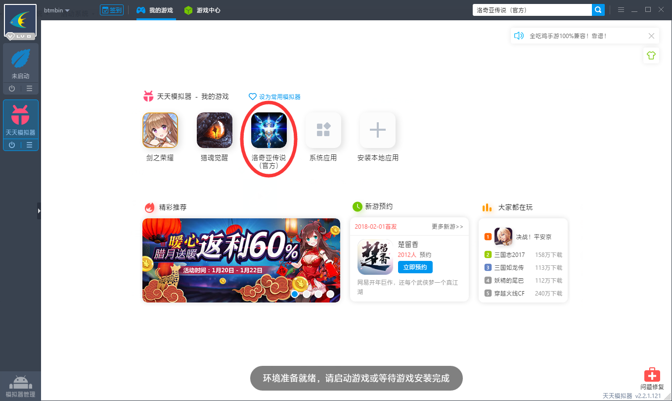 洛奇亚传说电脑版攻略 洛奇亚传说安卓模拟器下载安装教程
