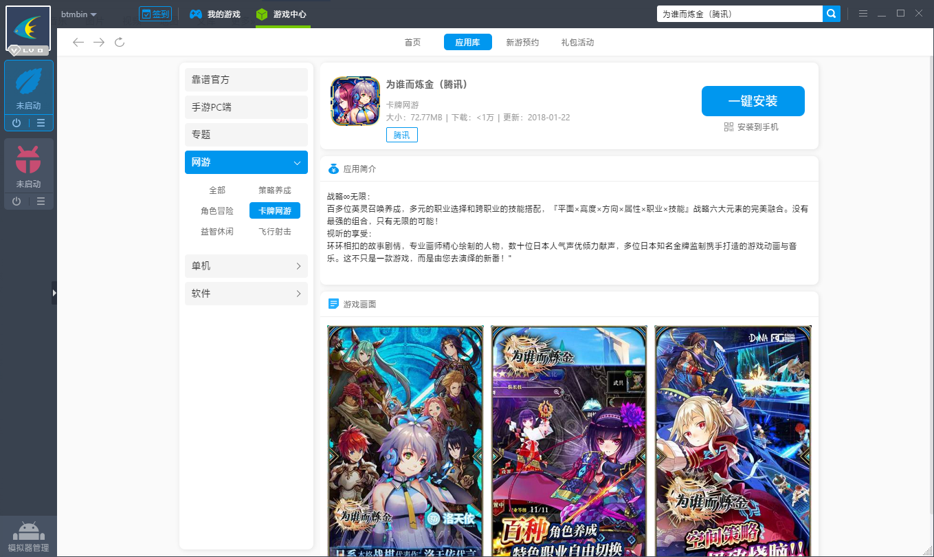 为谁而炼金电脑版攻略 为谁而炼金安卓模拟器下载安装教程