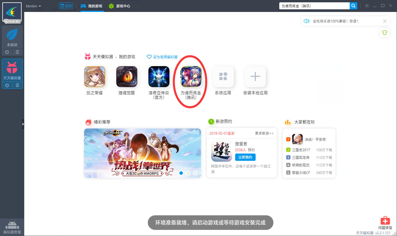 为谁而炼金电脑版攻略 为谁而炼金安卓模拟器下载安装教程