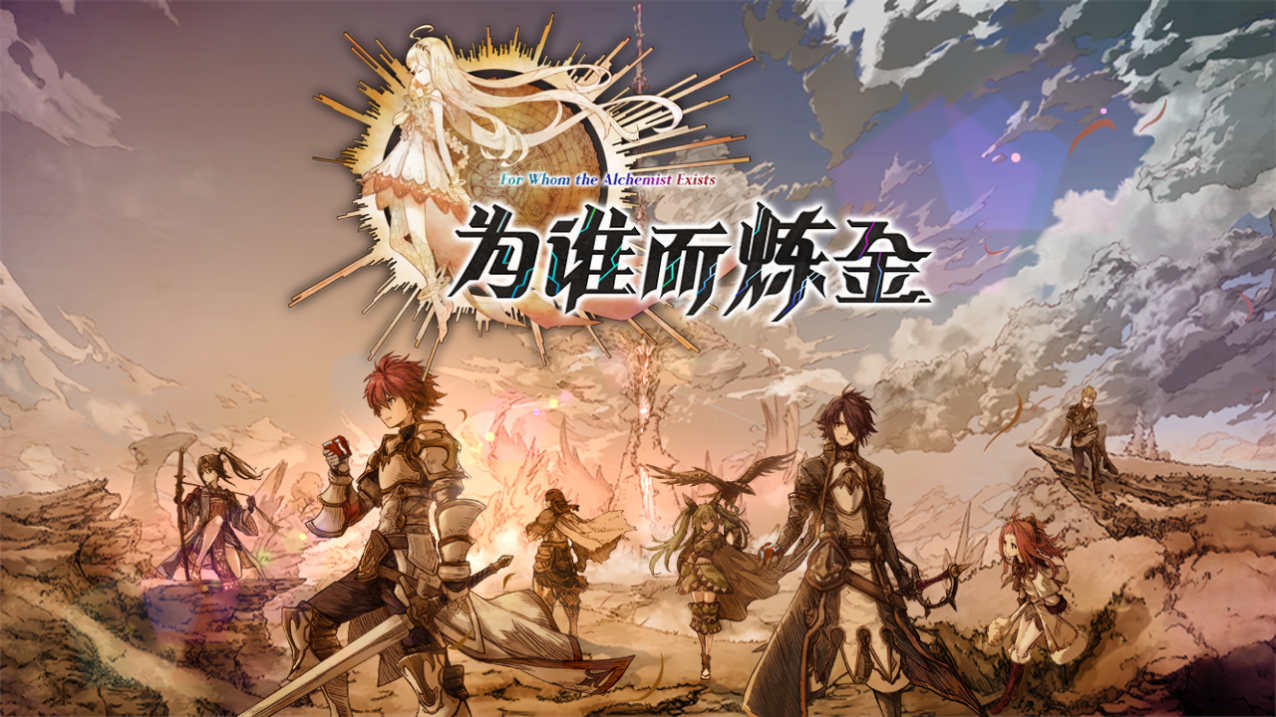为谁而炼金电脑版攻略 为谁而炼金安卓模拟器下载安装教程