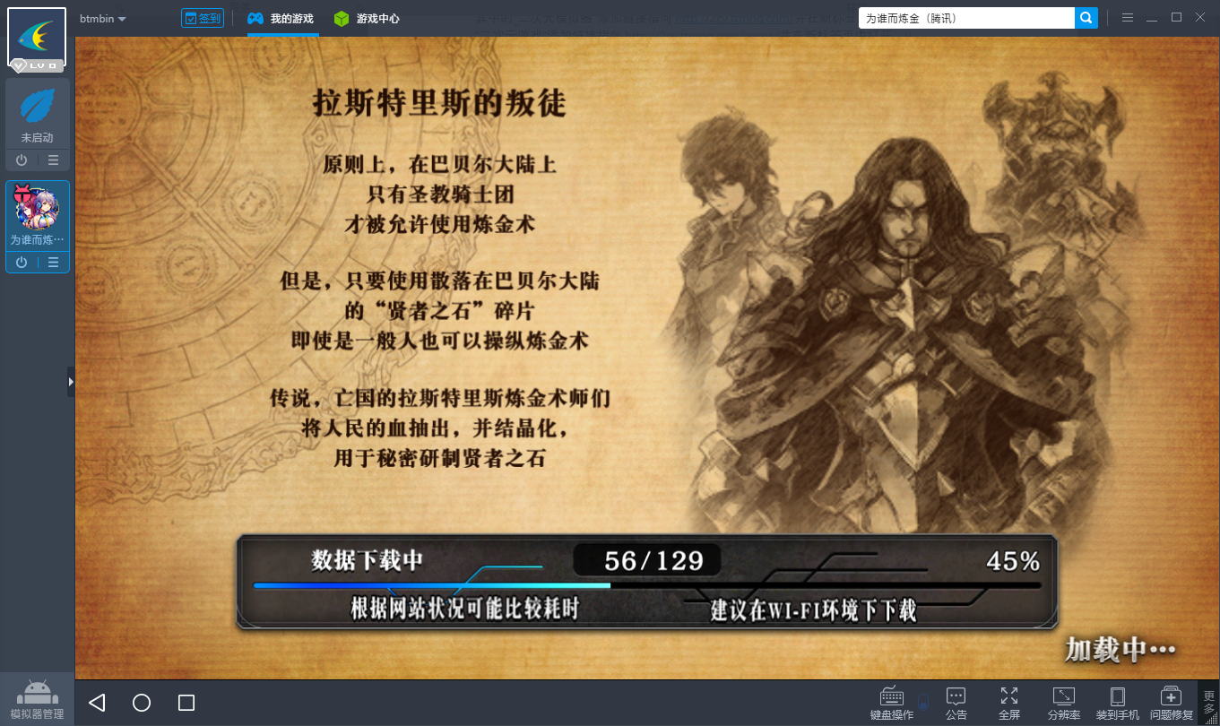 为谁而炼金电脑版攻略 为谁而炼金安卓模拟器下载安装教程