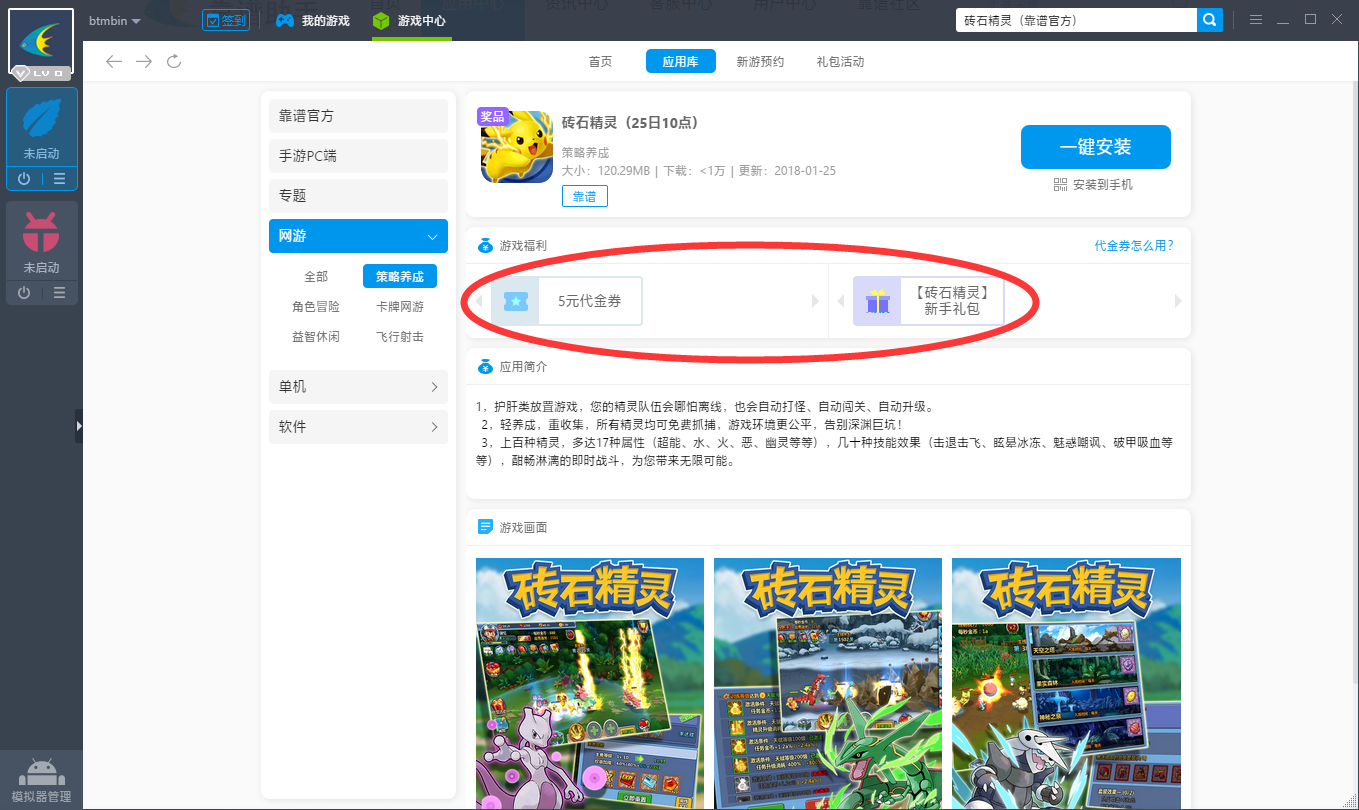 砖石精灵电脑版攻略 砖石精灵安卓模拟器下载安装教程