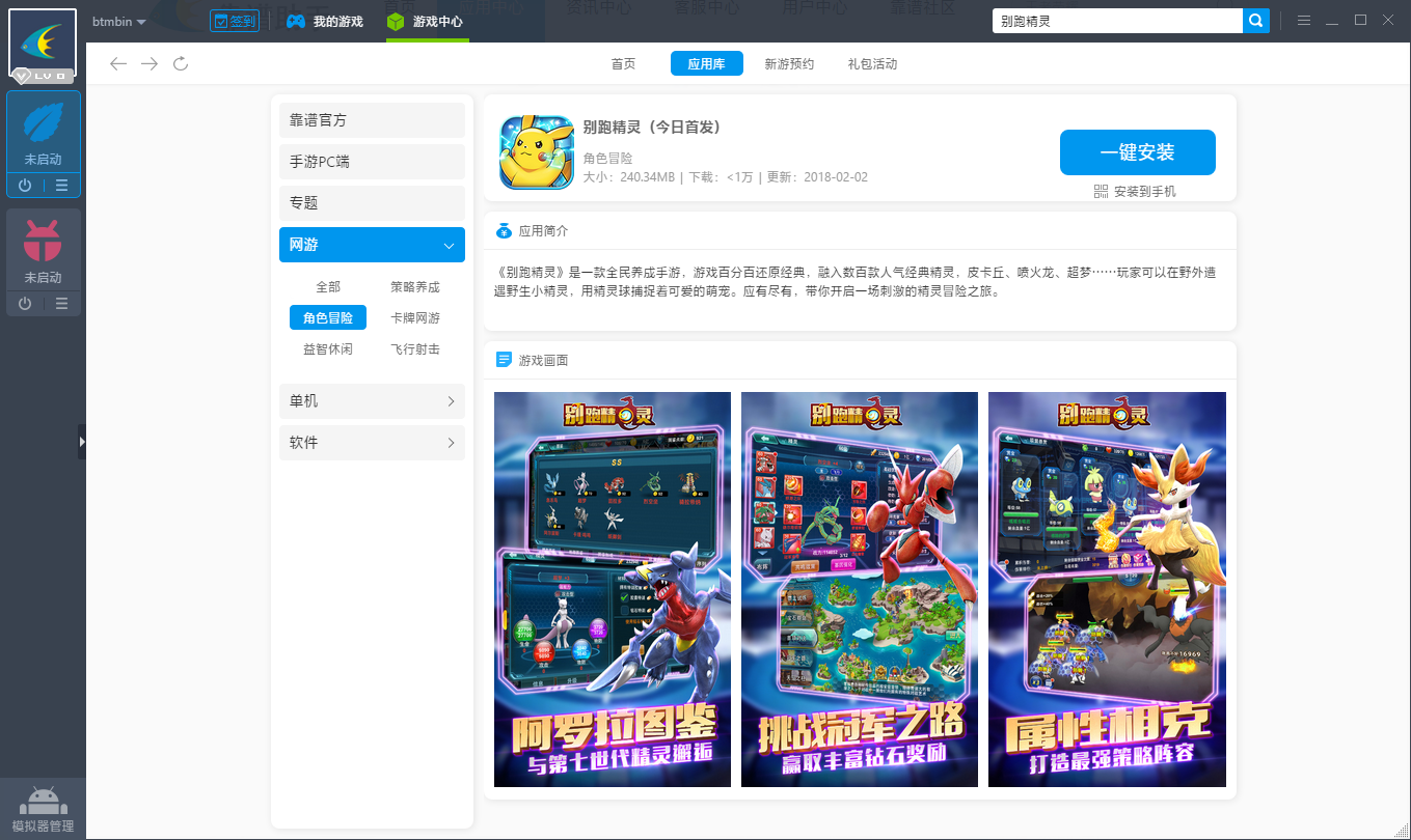 别跑精灵电脑版攻略 别跑精灵安卓模拟器下载安装教程