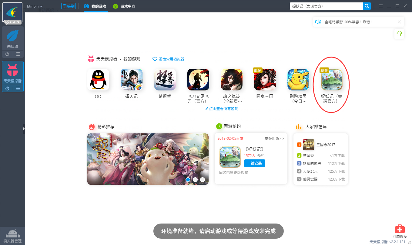 捉妖记手游电脑版攻略 捉妖记手游安卓模拟器下载安装教程