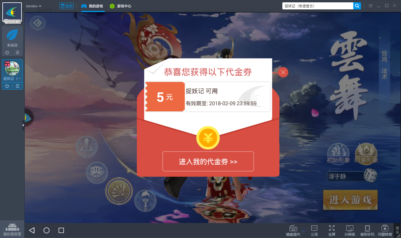 捉妖记手游电脑版攻略 捉妖记手游安卓模拟器下载安装教程