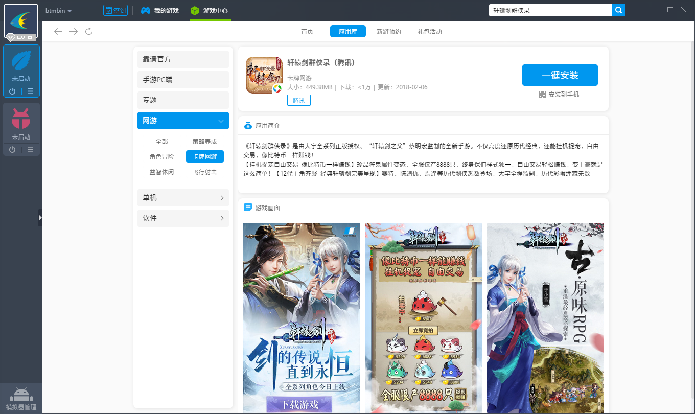 轩辕剑群侠录电脑版攻略 轩辕剑群侠录安卓模拟器下载安装教程