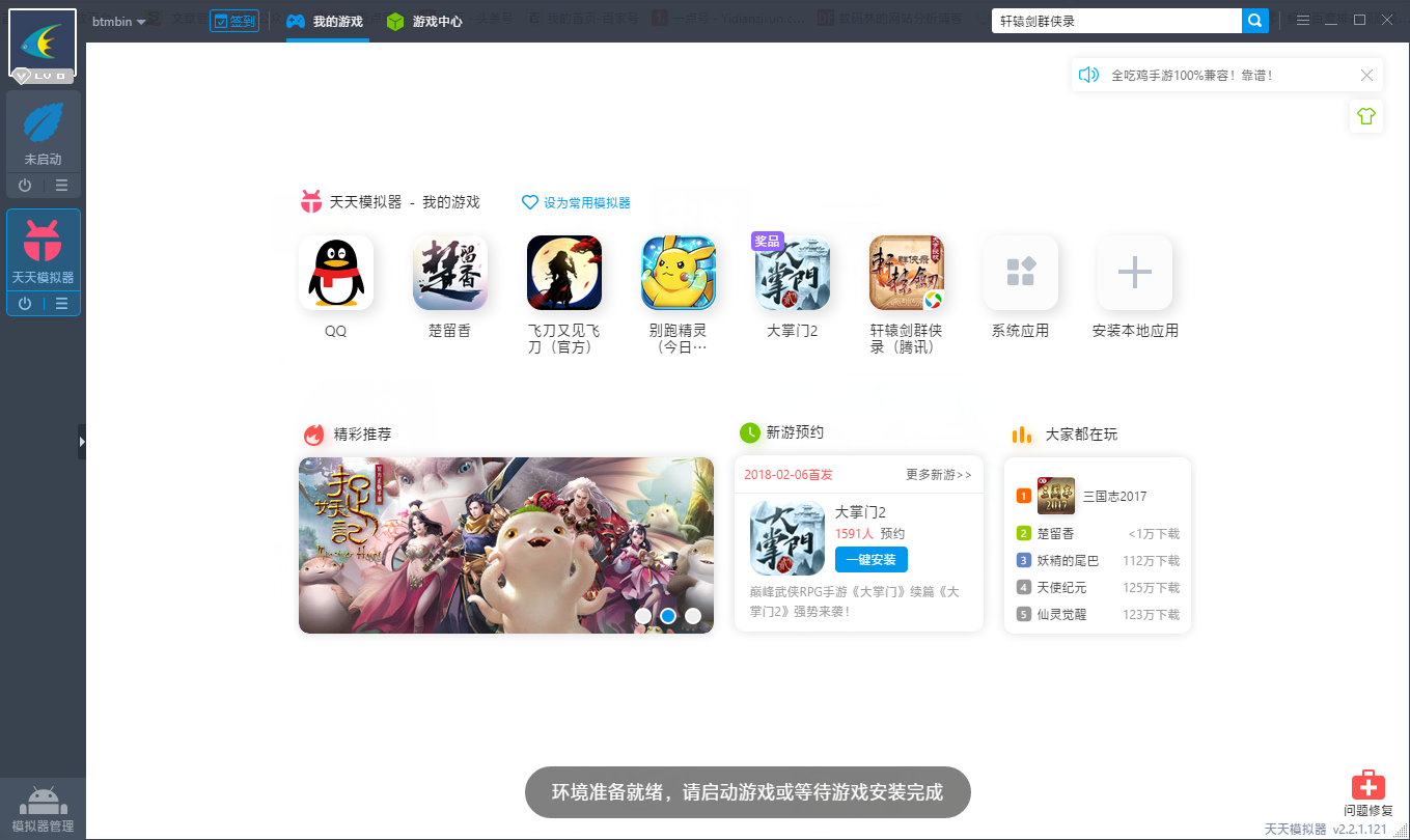 轩辕剑群侠录电脑版攻略 轩辕剑群侠录安卓模拟器下载安装教程