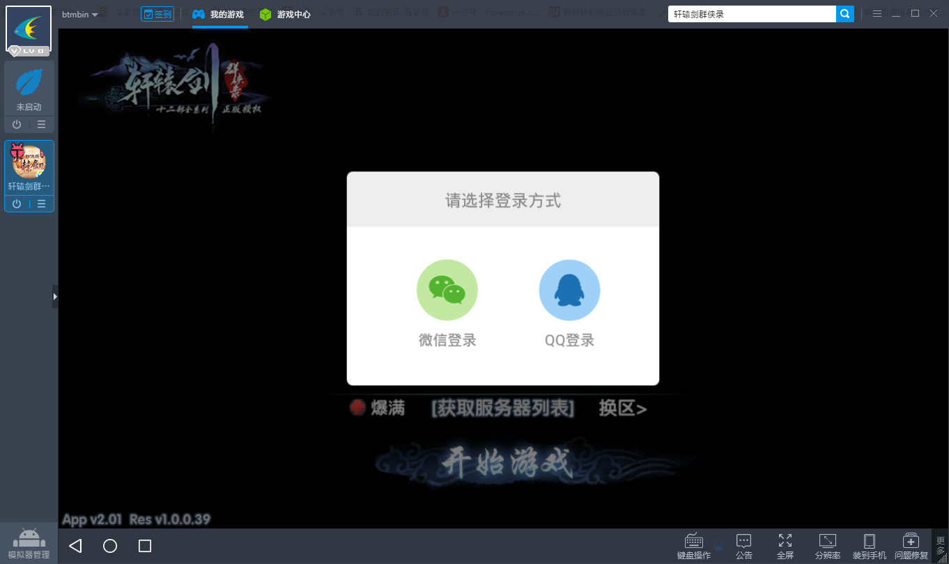 轩辕剑群侠录电脑版攻略 轩辕剑群侠录安卓模拟器下载安装教程