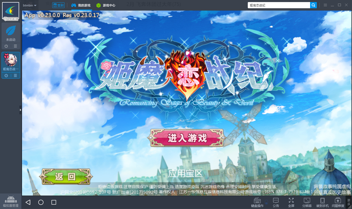 姬魔恋战纪电脑版攻略 姬魔恋战纪安卓模拟器下载安装教程