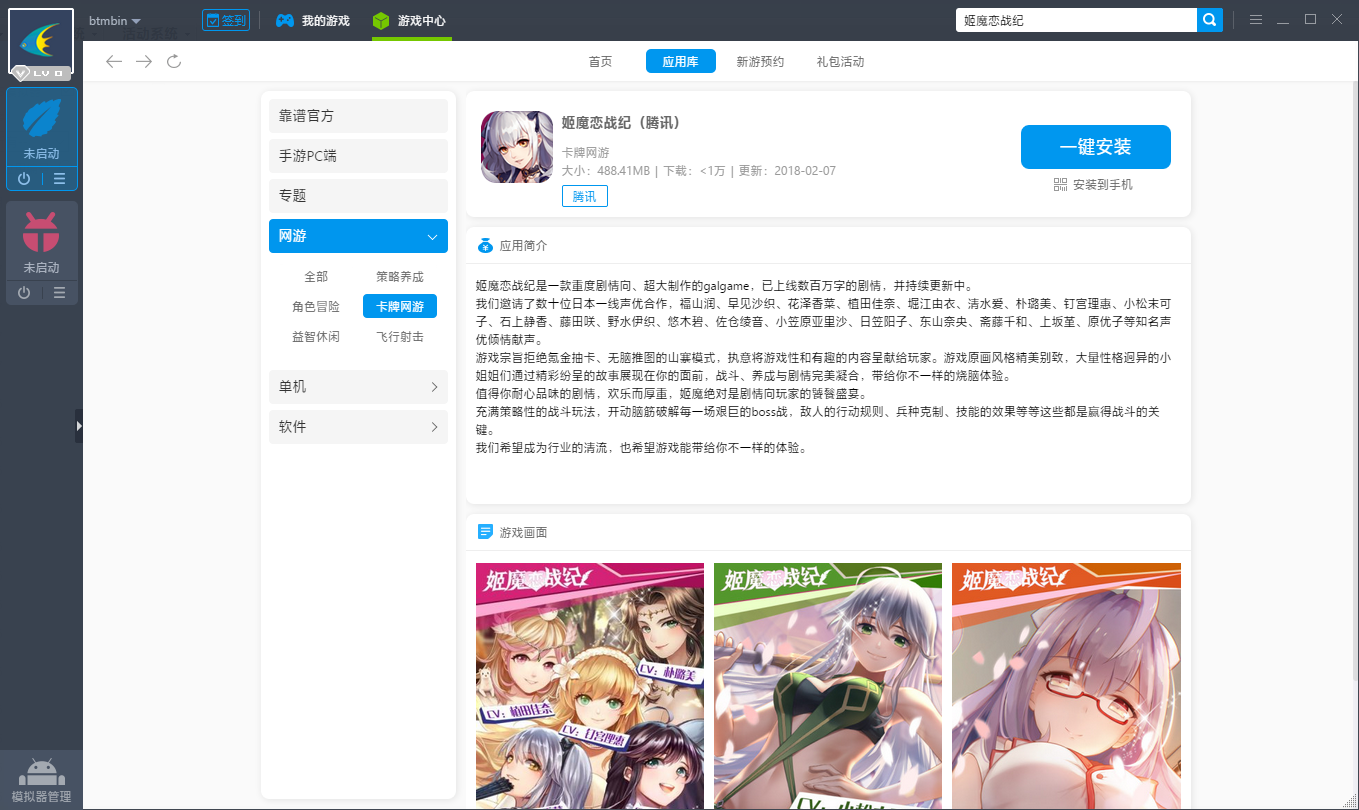姬魔恋战纪电脑版攻略 姬魔恋战纪安卓模拟器下载安装教程