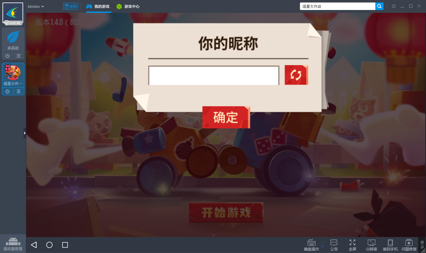 喵星大作战电脑版攻略 喵星大作战安卓模拟器下载安装教程