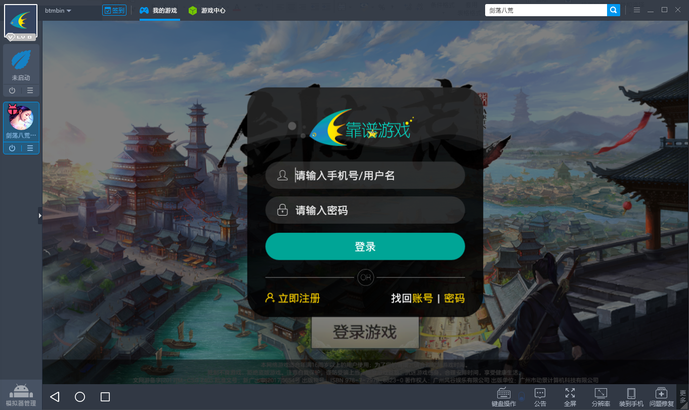 剑荡八荒电脑版下载 剑荡八荒安卓模拟器教程