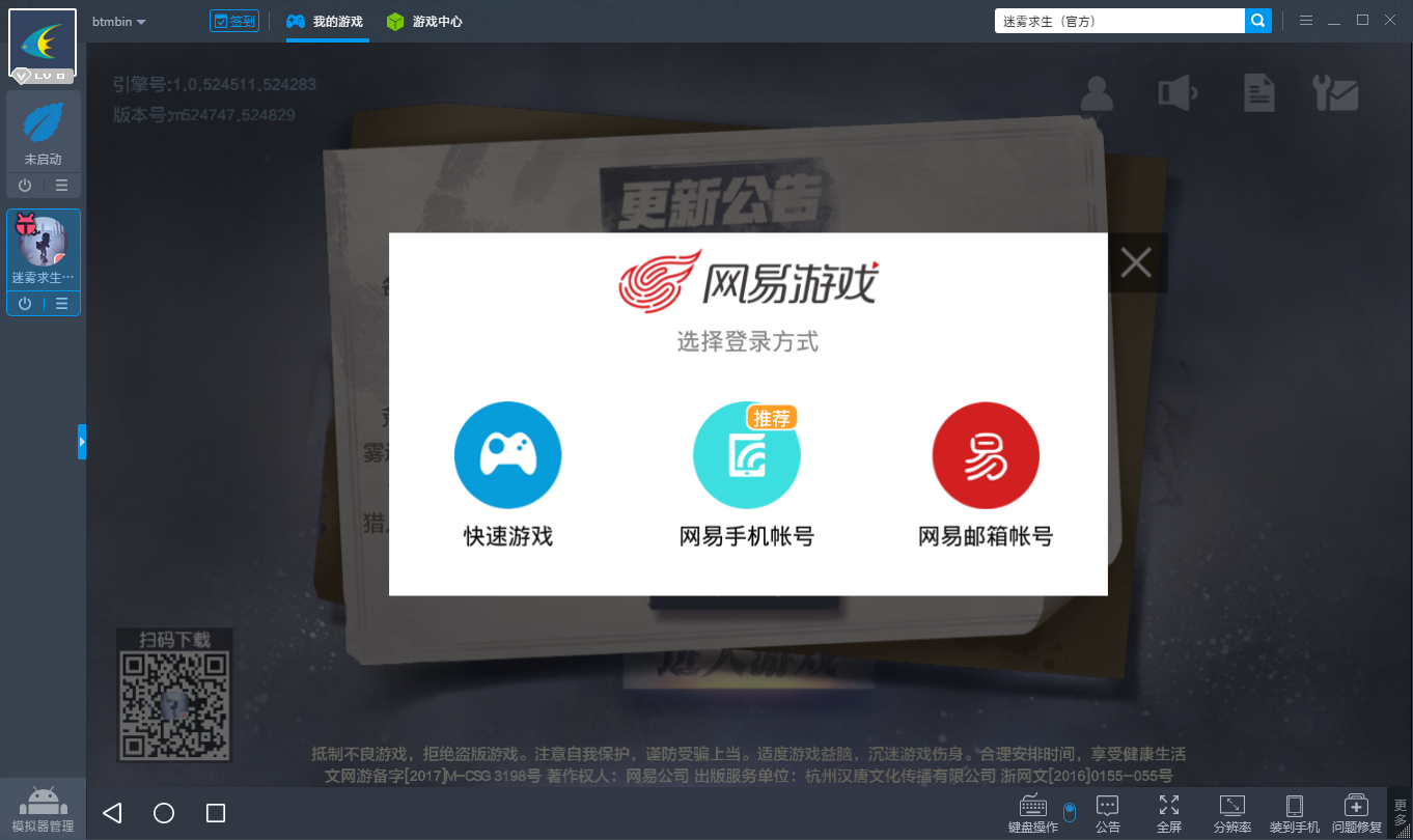 迷雾求生电脑版下载 迷雾求生安卓模拟器教程
