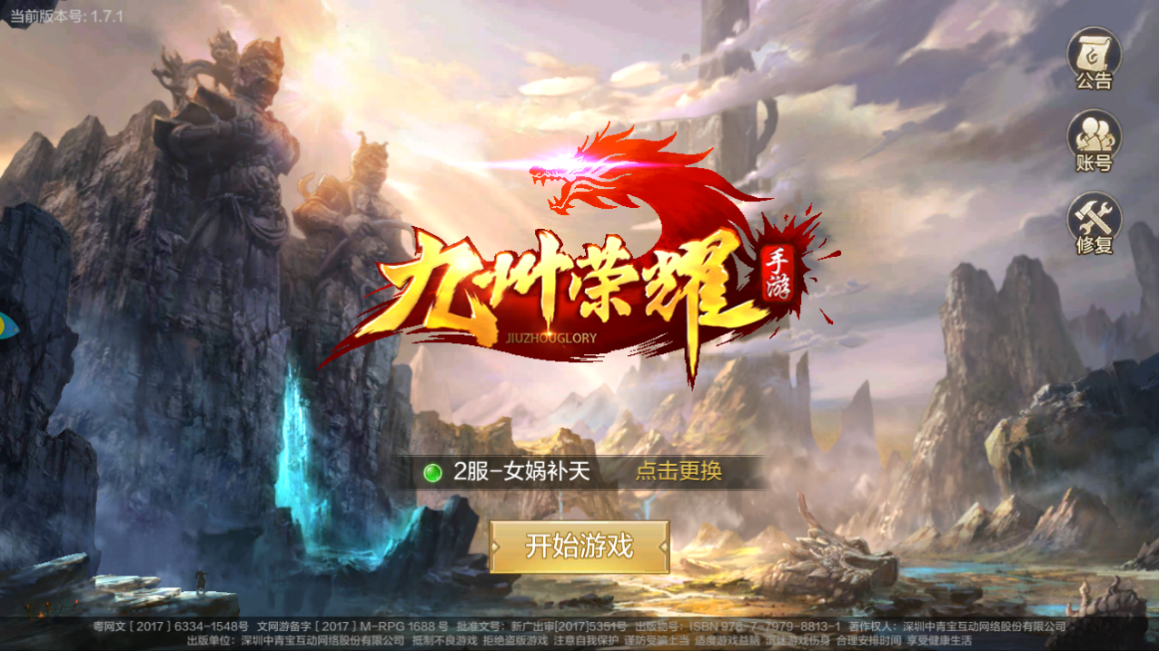 九州荣耀电脑版下载 九州荣耀安卓模拟器教程