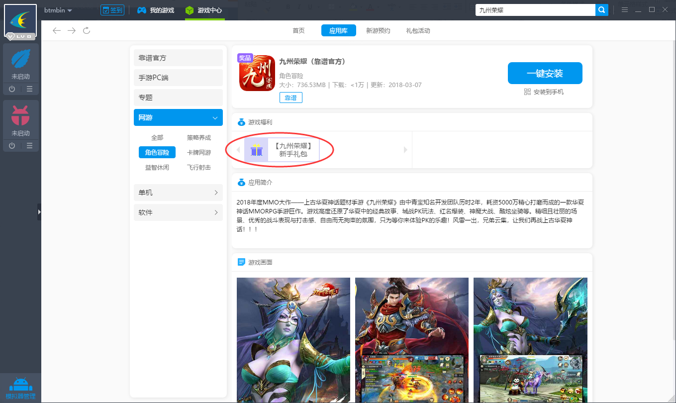 九州荣耀电脑版下载 九州荣耀安卓模拟器教程